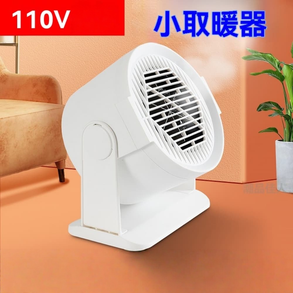 110V迷妳暖風機 取暖器 家用桌面電暖氣 冬季熱風暖手小太陽