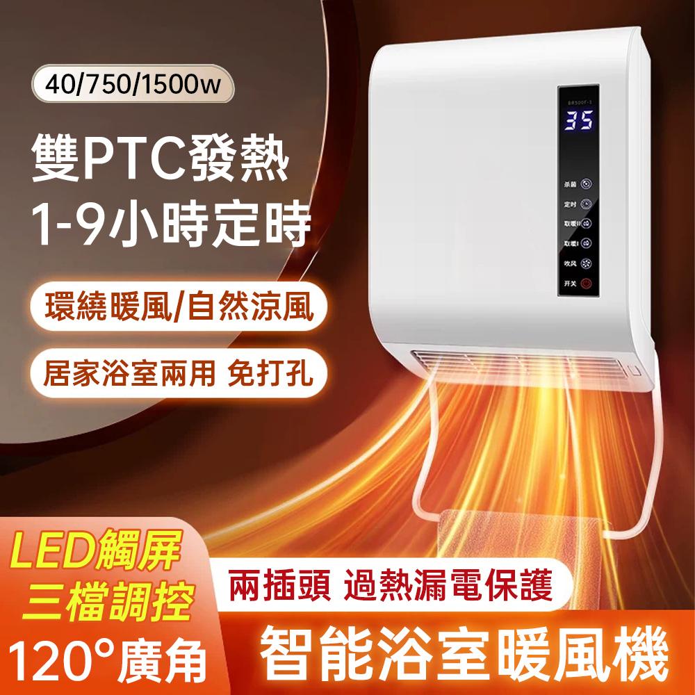 現貨 110V浴室暖風機 取暖器 壁挂式電暖器 壁掛暖風機 冷暖兩用 電暖器 取暖機 電暖 暖氣機 暖風機