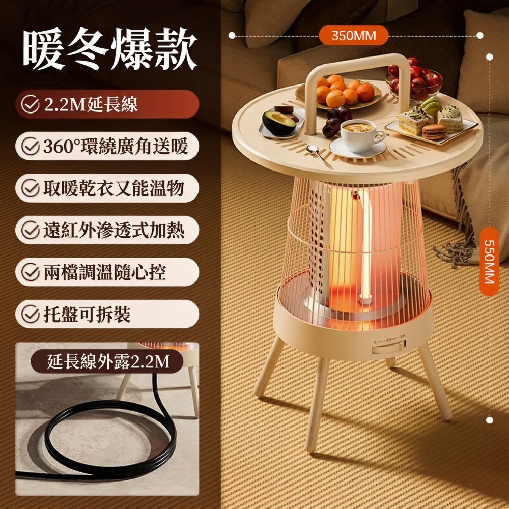 【悅購】圍爐煮茶取暖器 速熱取暖器 鳥籠小太陽 家用全屋速熱 桌板可拆卸 220V基礎款+2.2米延長線