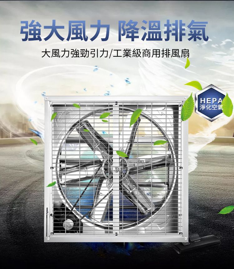 居家家 220V 負壓風機 廠房通風 降溫 排氣扇 換氣扇 工業排風扇 商用淨化扇