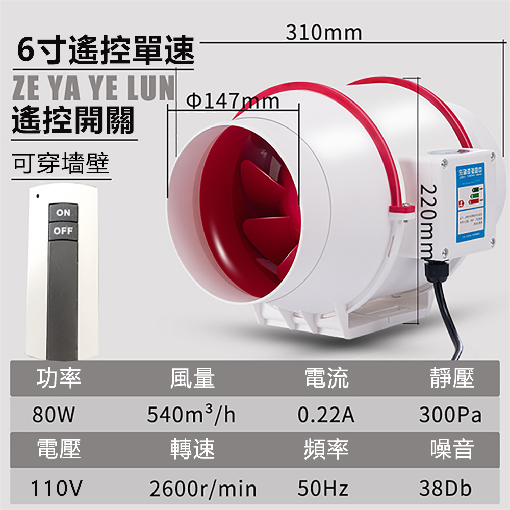 【輝子】110v換氣扇 6吋遙控版排氣扇 管道風機(純銅電機排風扇 )
