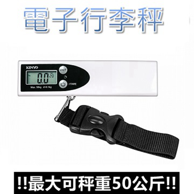 KINYO 便攜式電子行李秤 電子手提秤 攜帶型手提行李秤