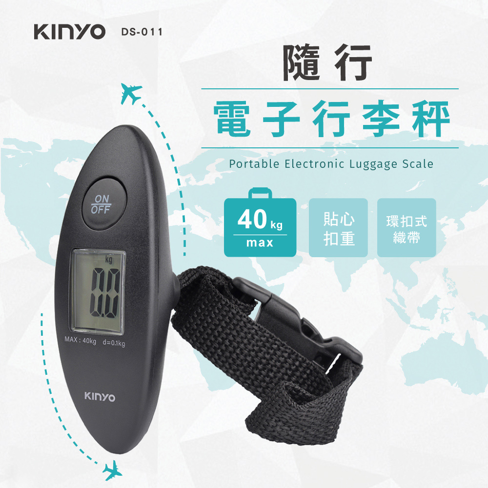 隨行電子行李秤 DS-011