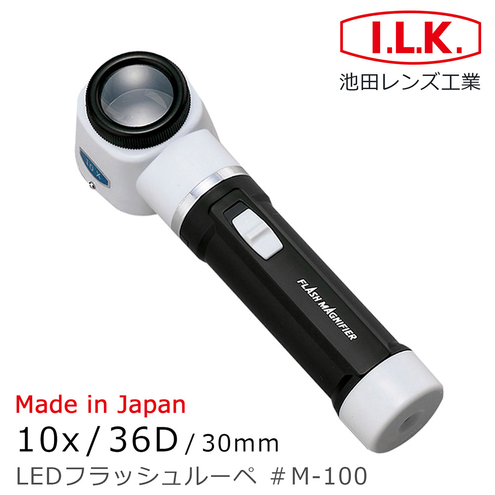 I.L.K. 日本池田 10x/36D/30mm 日本製LED工作用量測型立式放大鏡 M-100
