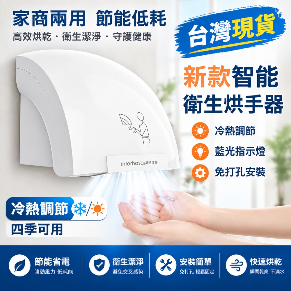 QIAOKE 全自動烘手機 感應烘乾機 智能幹手器 吹手機 家用衛生間