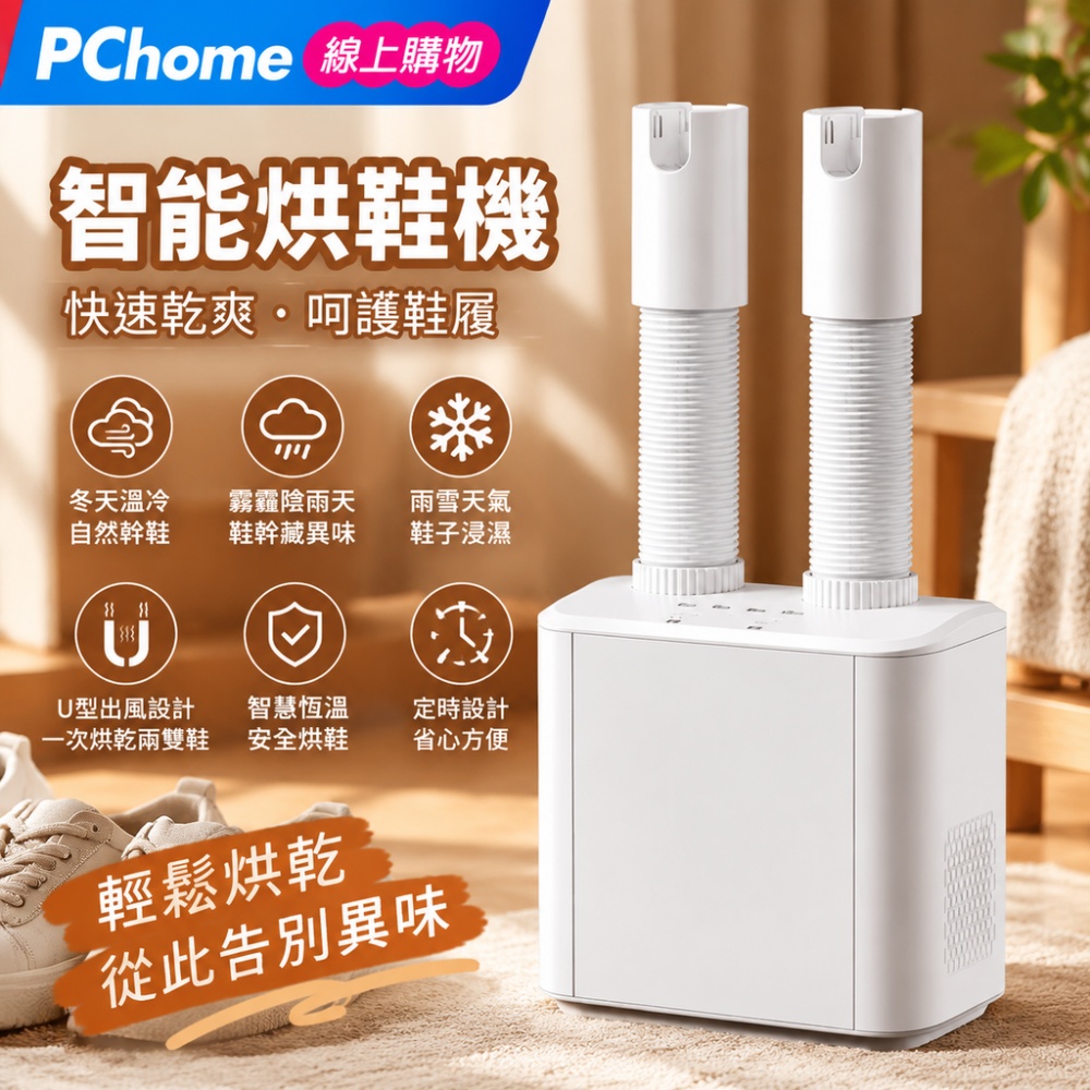 【銘利萊】烘鞋器 伸縮烘鞋機 家用烘鞋器 小型迷你烘乾鞋器 電子定時烘鞋器 取暖幹鞋器 U形出風