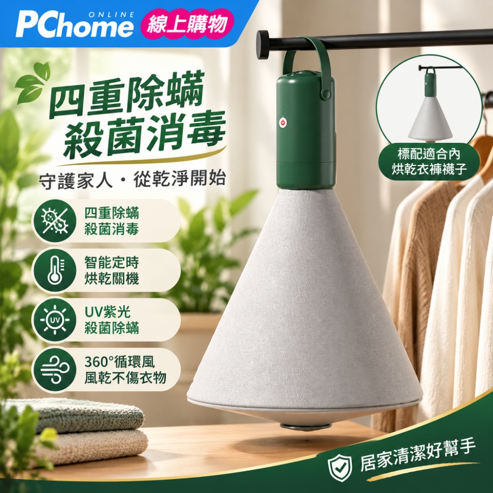 【銘利萊】行動式烘乾機 110V烘乾機 旅行 宿舍 家用烘鞋機 省電低功率烘鞋機 智慧定時