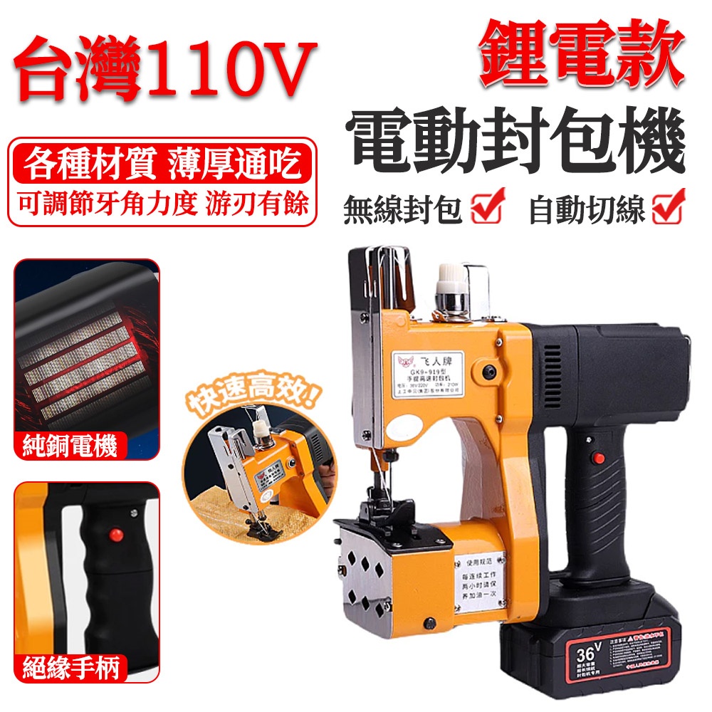 鋰電縫包機 封袋打包機(充電手提式大米編織袋封口機 小型電動封包封袋打包機 鋰電池)