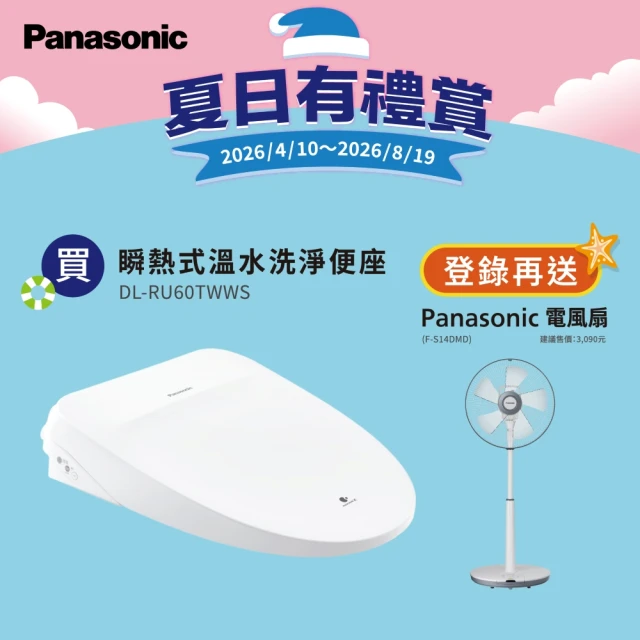 Panasonic 國際牌 瞬熱式溫水洗淨便座 DL-RU60TWWS
