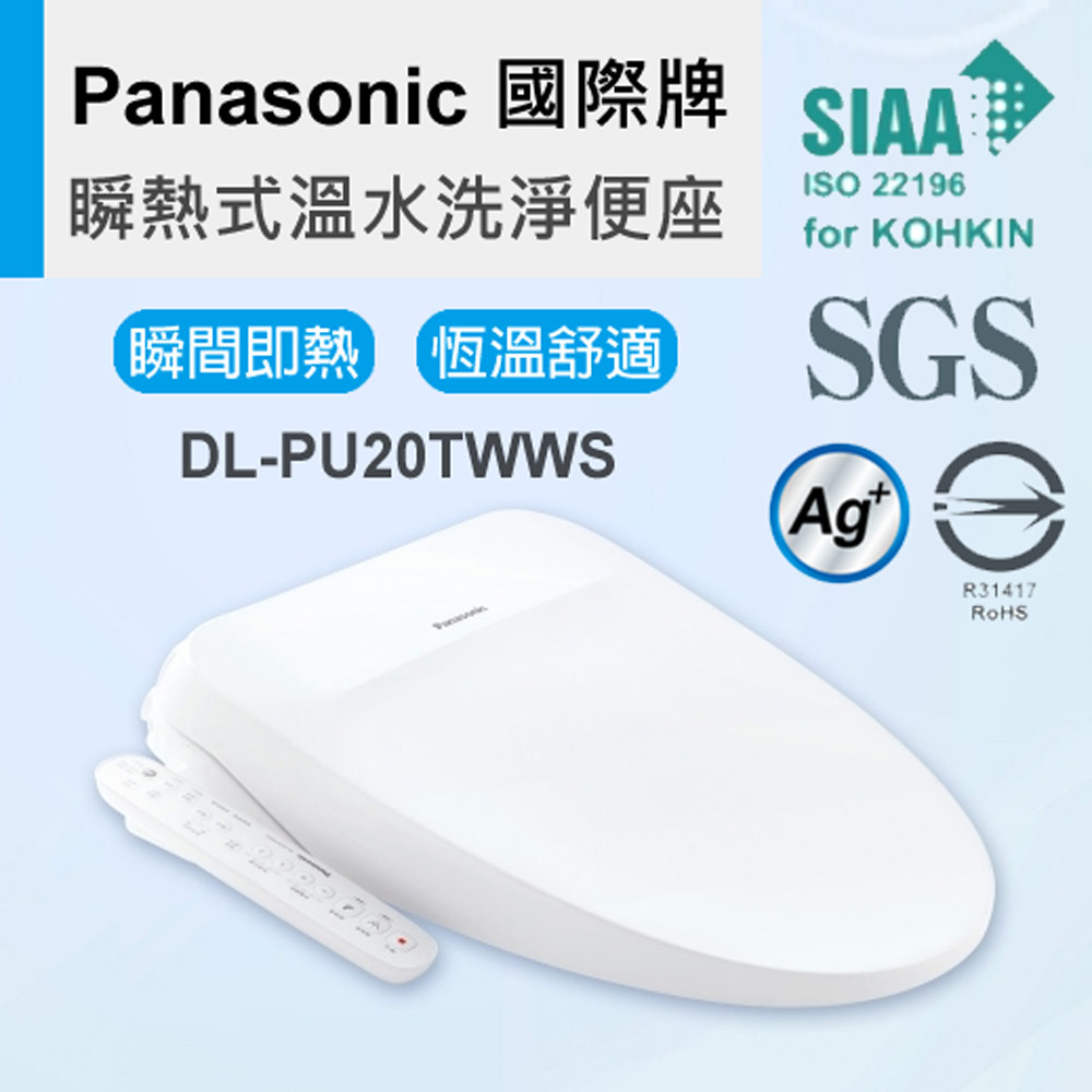 Panasonic 國際牌 瞬熱式溫水洗淨便座 DL-PU20TWWS（其他規格）