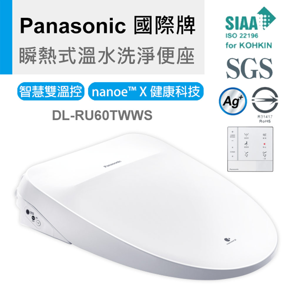 Panasonic 國際牌 瞬熱式溫水洗淨遙控便座 DL-RU60TWWS