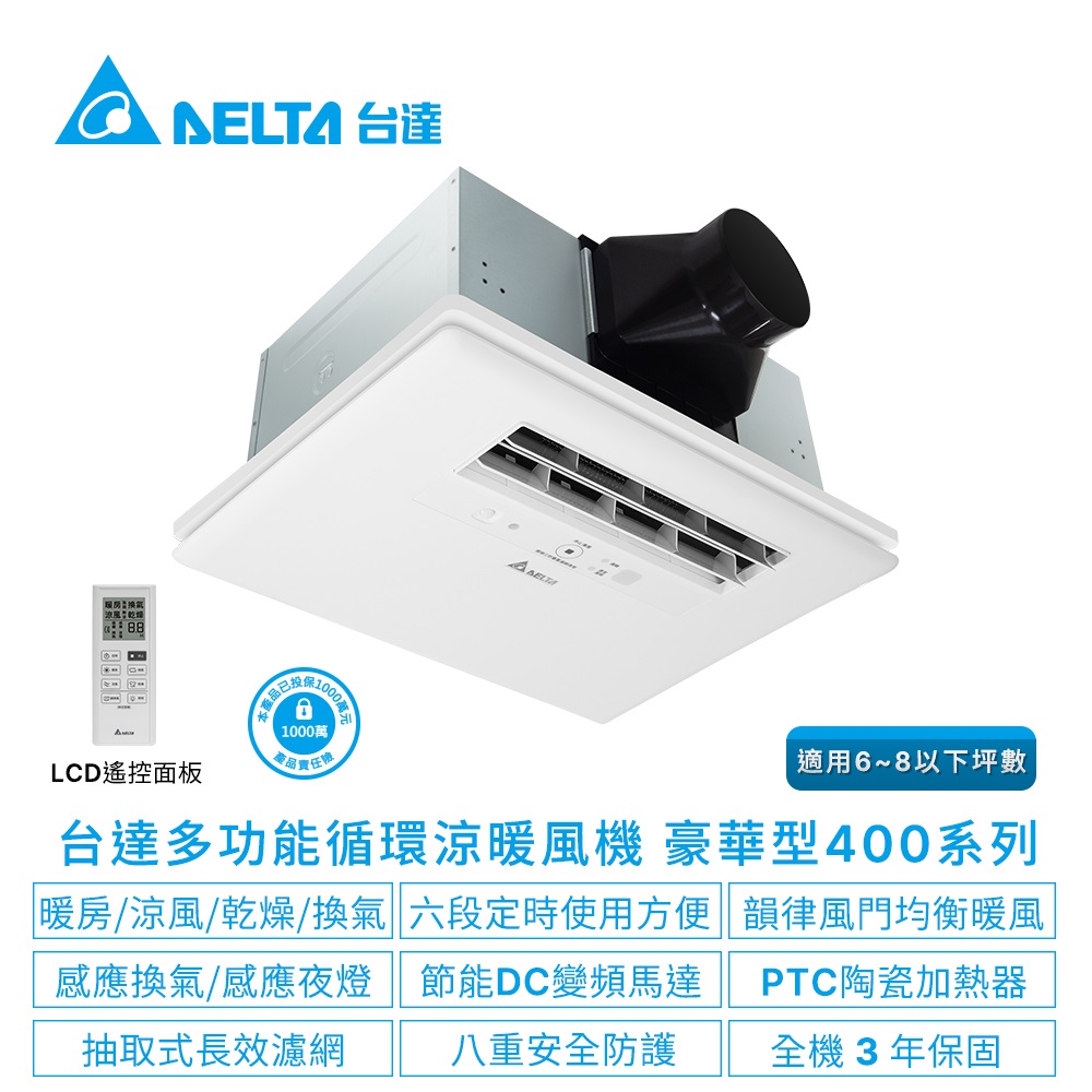 DELTA 台達電子 多功能浴室廁所涼暖風機-豪華400系列遙控型韻律風門-適用6-8坪(VHB40ADMRT-A/VHB40BDMRT-A)