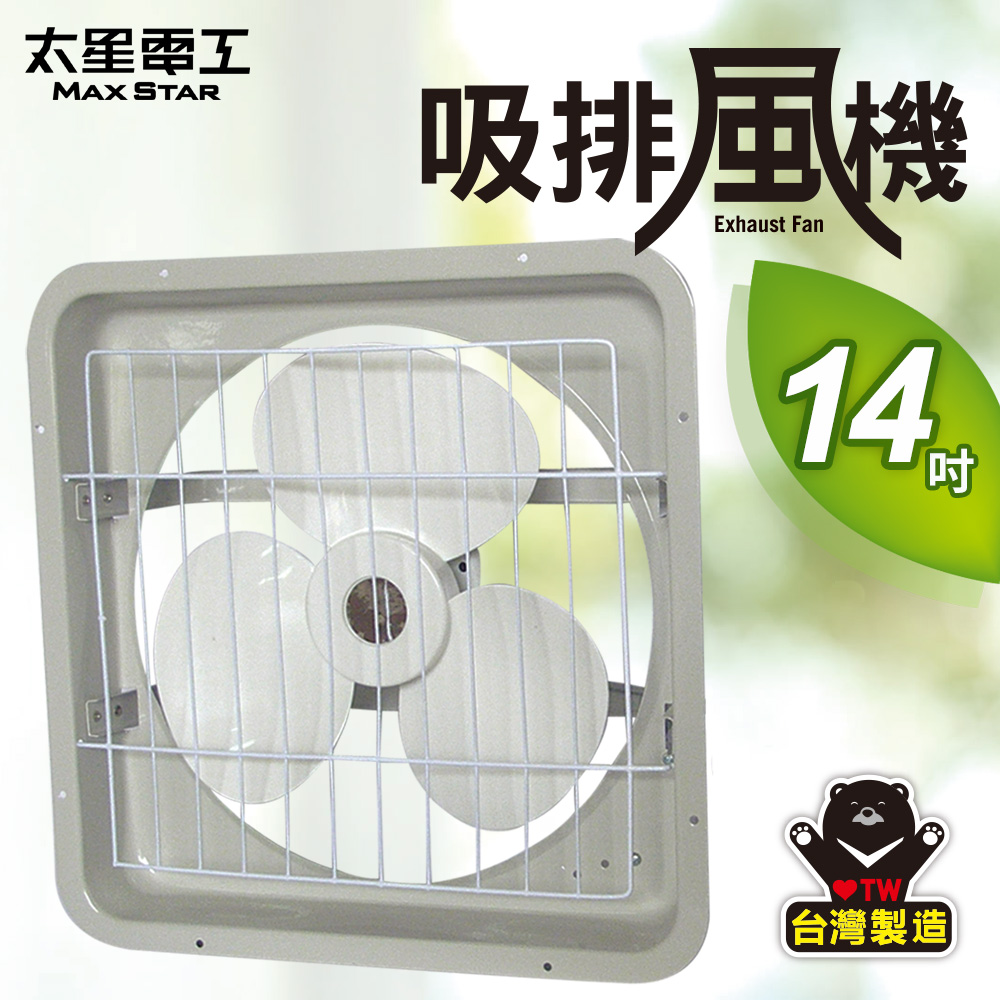 風星 Maxstar 太星電工風神14吋壁式通風扇(吸排風機) - PChome 24h購物