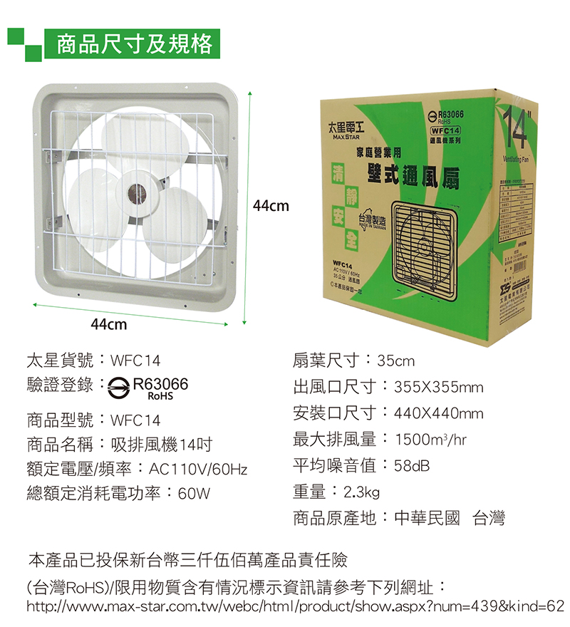 風星 Maxstar 太星電工風神14吋壁式通風扇(吸排風機) - PChome 24h購物