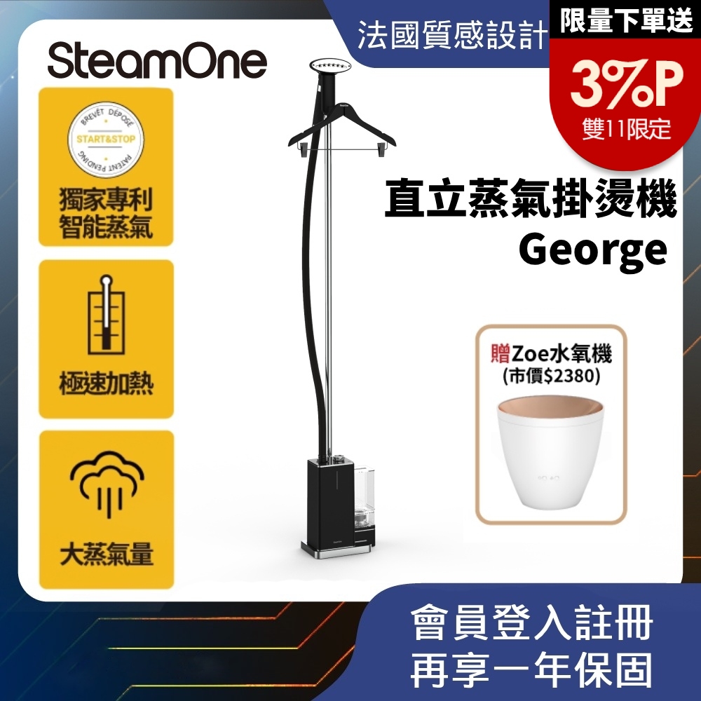 SteamOne George 蒸氣掛燙機 直立掛燙機 掛燙機 直立式 (TWES800B)