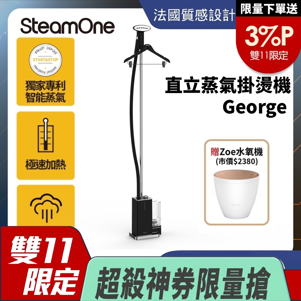 SteamOne George 蒸氣掛燙機 直立掛燙機 掛燙機 直立式 (TWES800B)