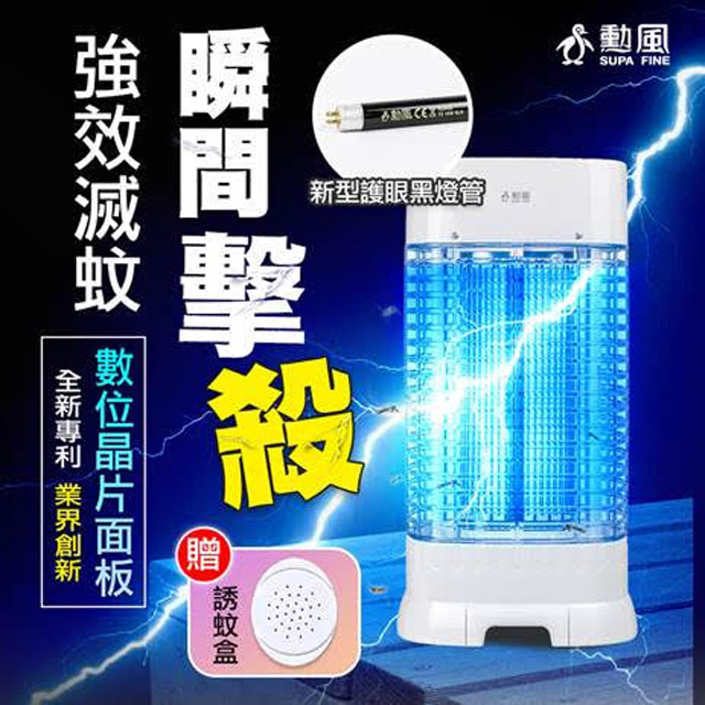 15W電子式捕蚊燈DHF-K8995