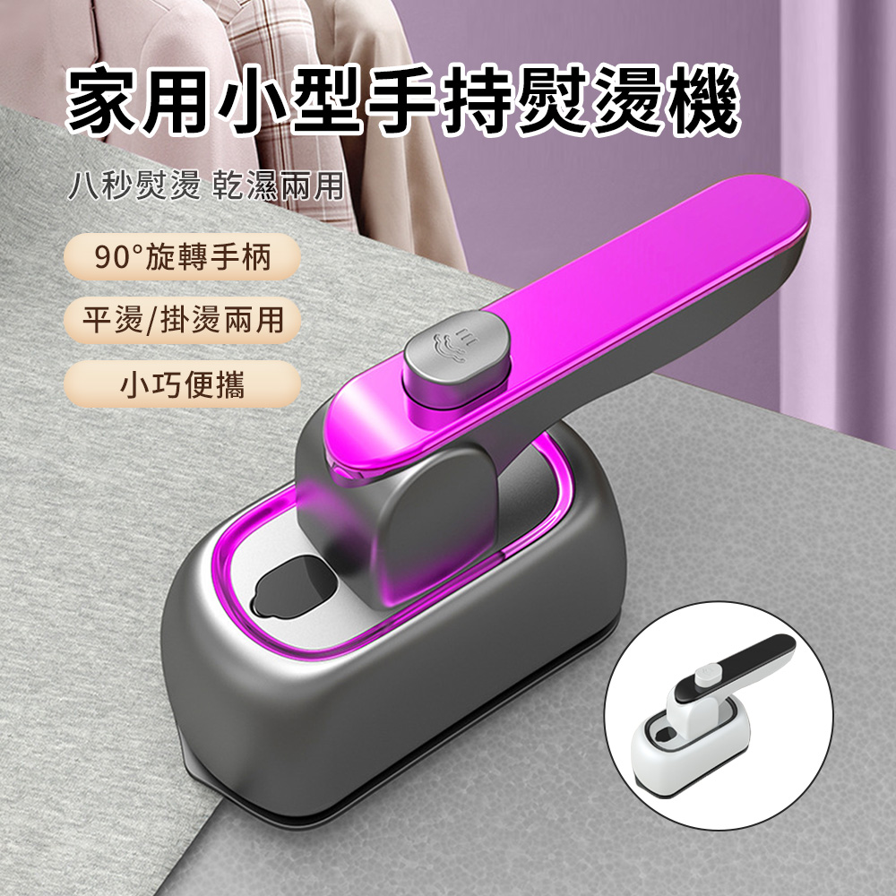 OMG 手持平掛兩用掛燙機 家用小型電熨斗 熨燙機（平燙/電熨斗/蒸汽燙衣/衣物除皺)