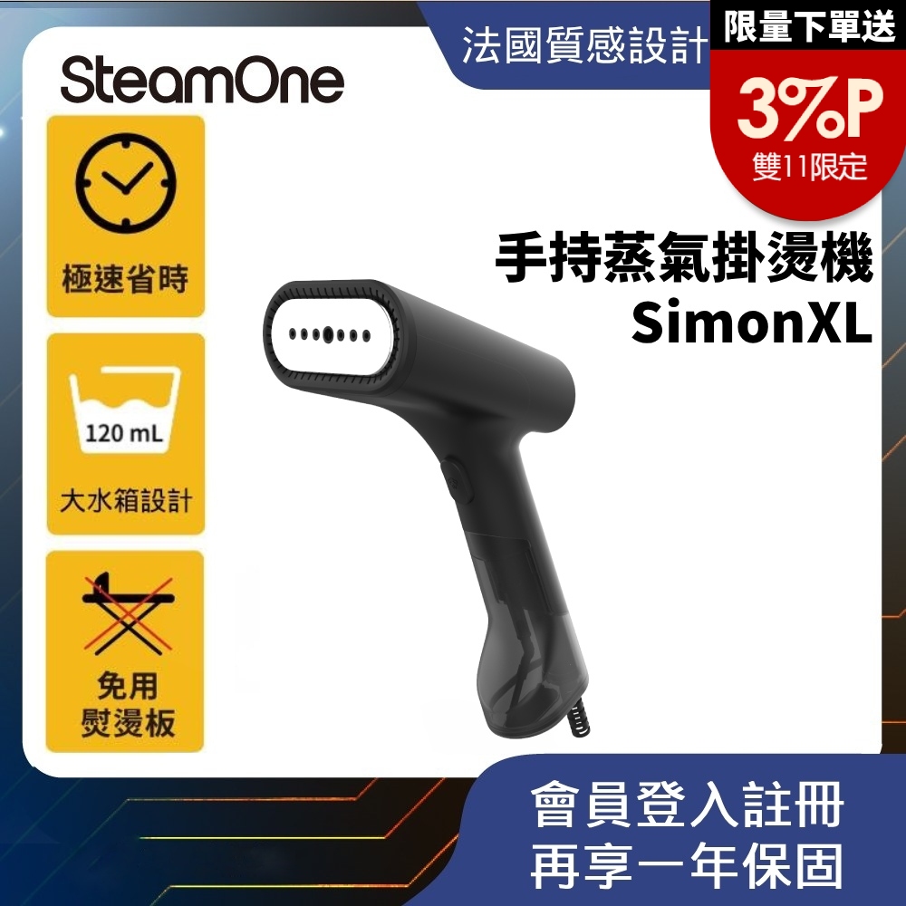SteamOne 蒸氣掛燙機 手持式掛燙機 掛燙機 燙衣機 SimonXL