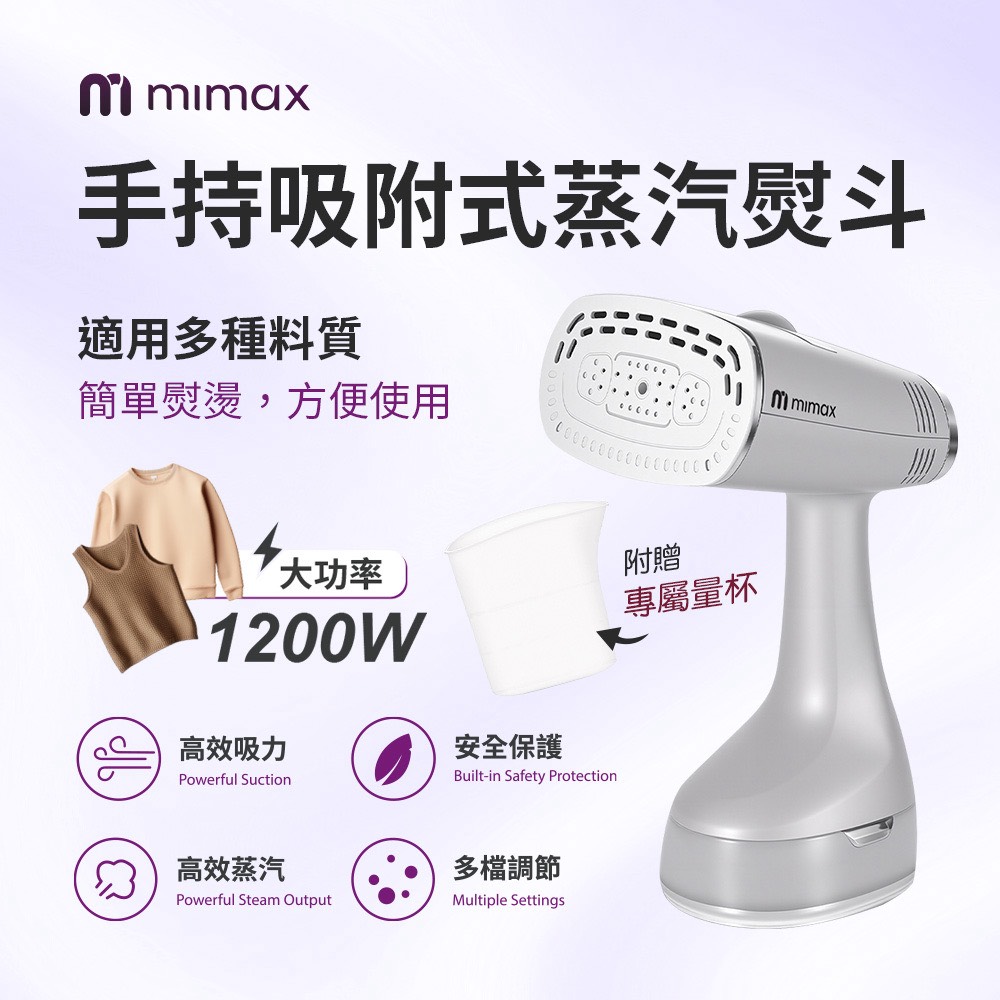mimax 米覓 手持式衣物蒸汽熨斗 燙衣機