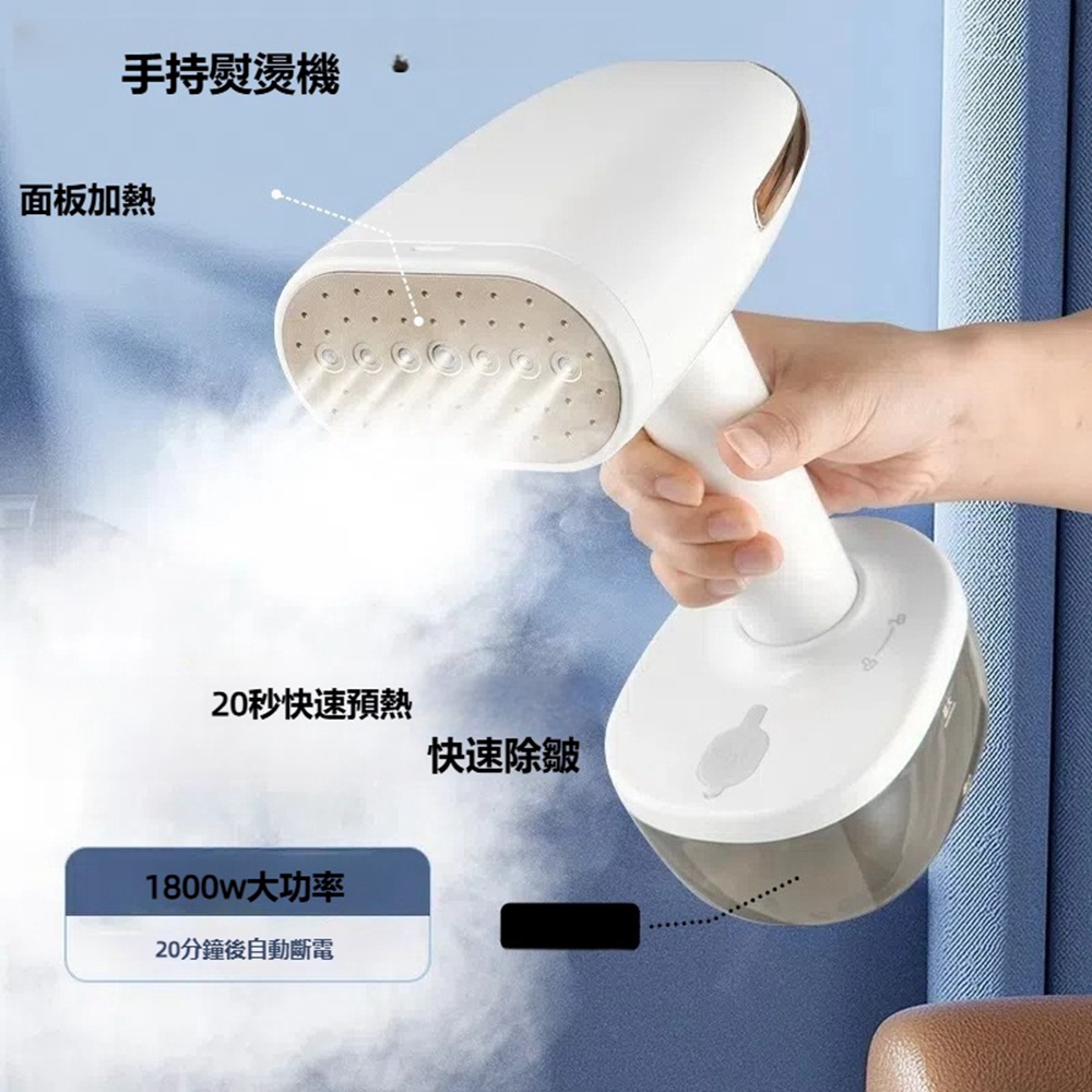 【Quality 聚家】 手持掛燙機 家用便攜式熨燙機 1800W可自動斷電 小型電熨鬥(LED面板/兩檔調節)