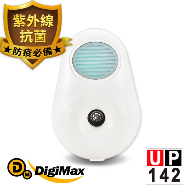 DigiMax 『滅菌光』雙效型紫外線滅菌除塵螨機 UP-142 [ 防疫居家必備 ][ 紫外線UVC殺菌 ][ 超音波驅除塵螨 ]