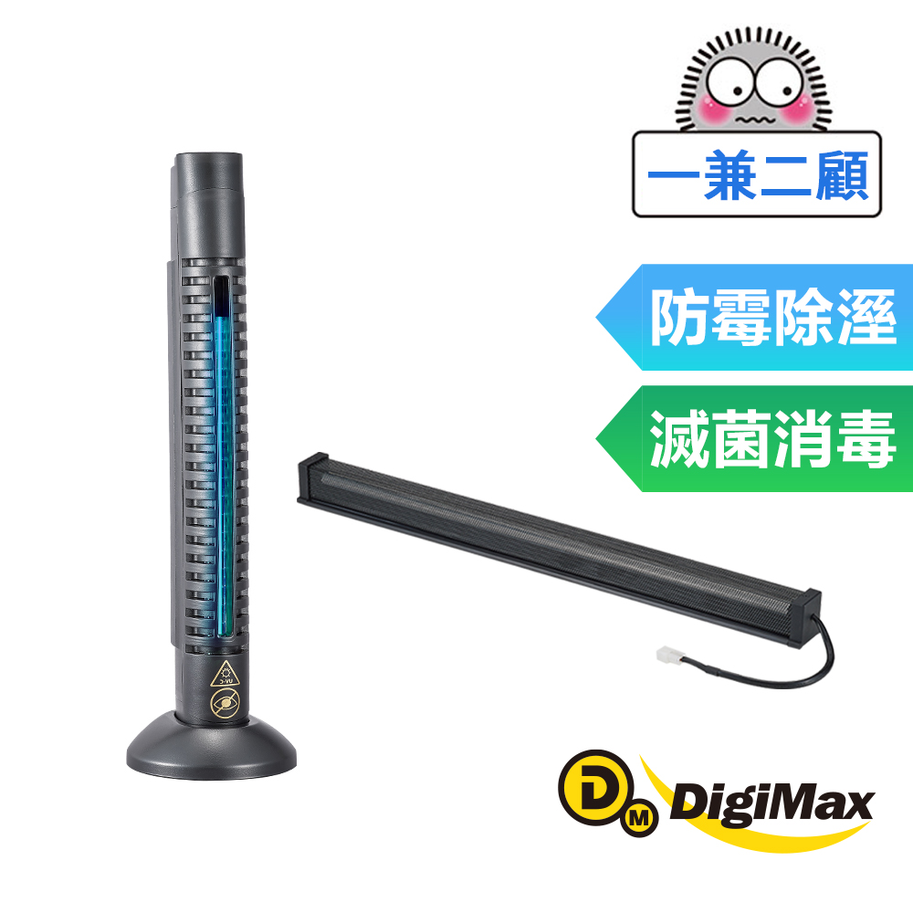 DigiMax 官方直營除濕棒 範圍：衣櫃、鞋櫃、櫥櫃、鋼琴、浴室