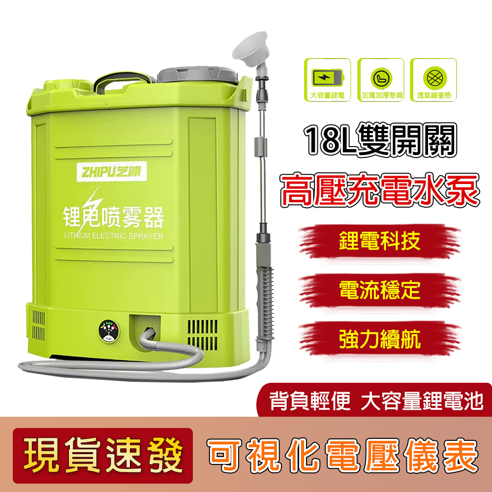 現貨速出】ZHIPU_芝浦電動噴霧器18L鋰電打藥機新型噴灑農用機農藥噴壺