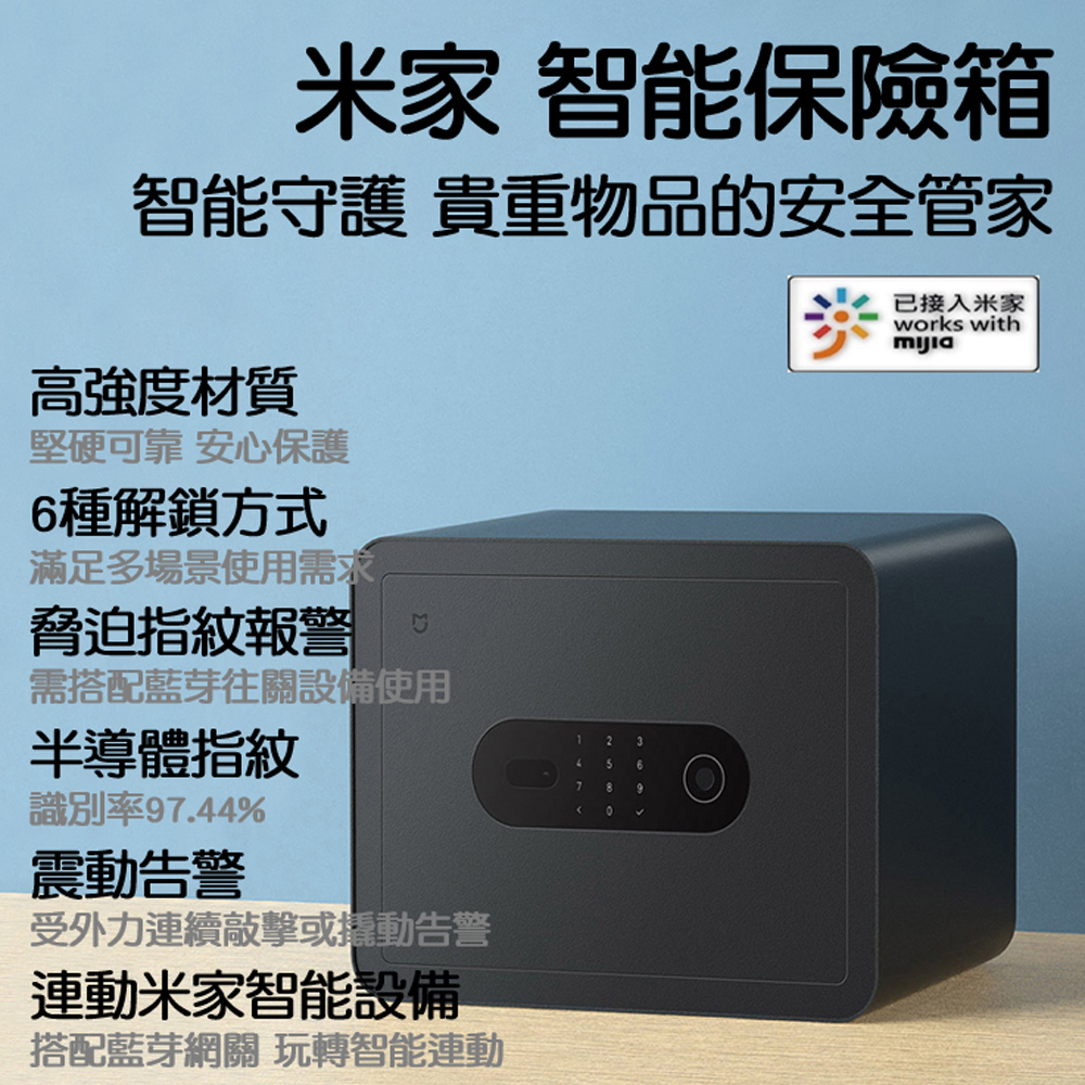 米家 智能保險箱 防盜箱 保險櫃 保管箱 收納箱 密碼保險箱 指紋保險箱 指紋保險櫃 小米保險箱 - PChome 24h購物