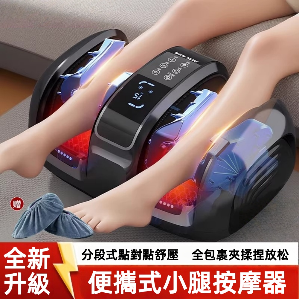 小腿按摩器 全自動按摩儀 腿部按摩儀 足部按摩器 按腳機 按摩儀 家用按摩器 可攜式按摩 定時功能