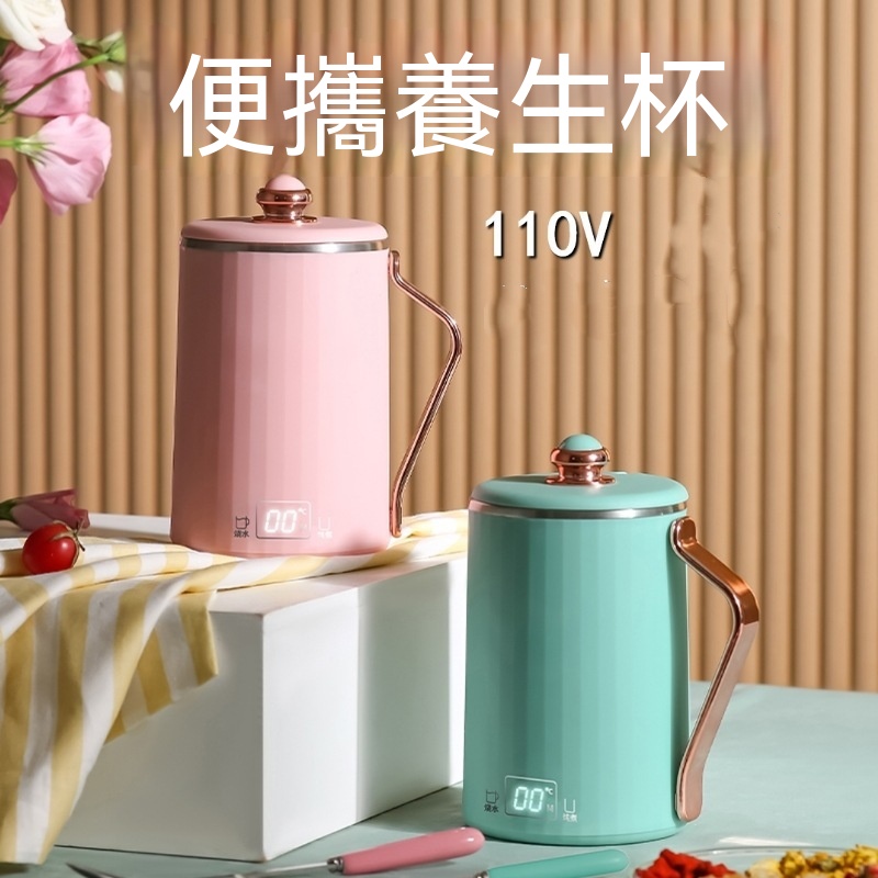 【暢麥】養生杯 電熱杯 迷妳燒水杯 辦公煮茶杯 加熱杯 110V 美規粉色款附 304 茶濾數顯