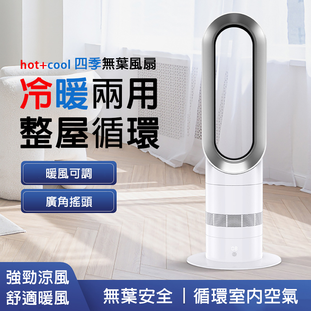 意馳 YICHI 風扇 電風扇 42寸無葉風扇 家用冷暖扇 空氣循環扇 床頭落地無葉扇