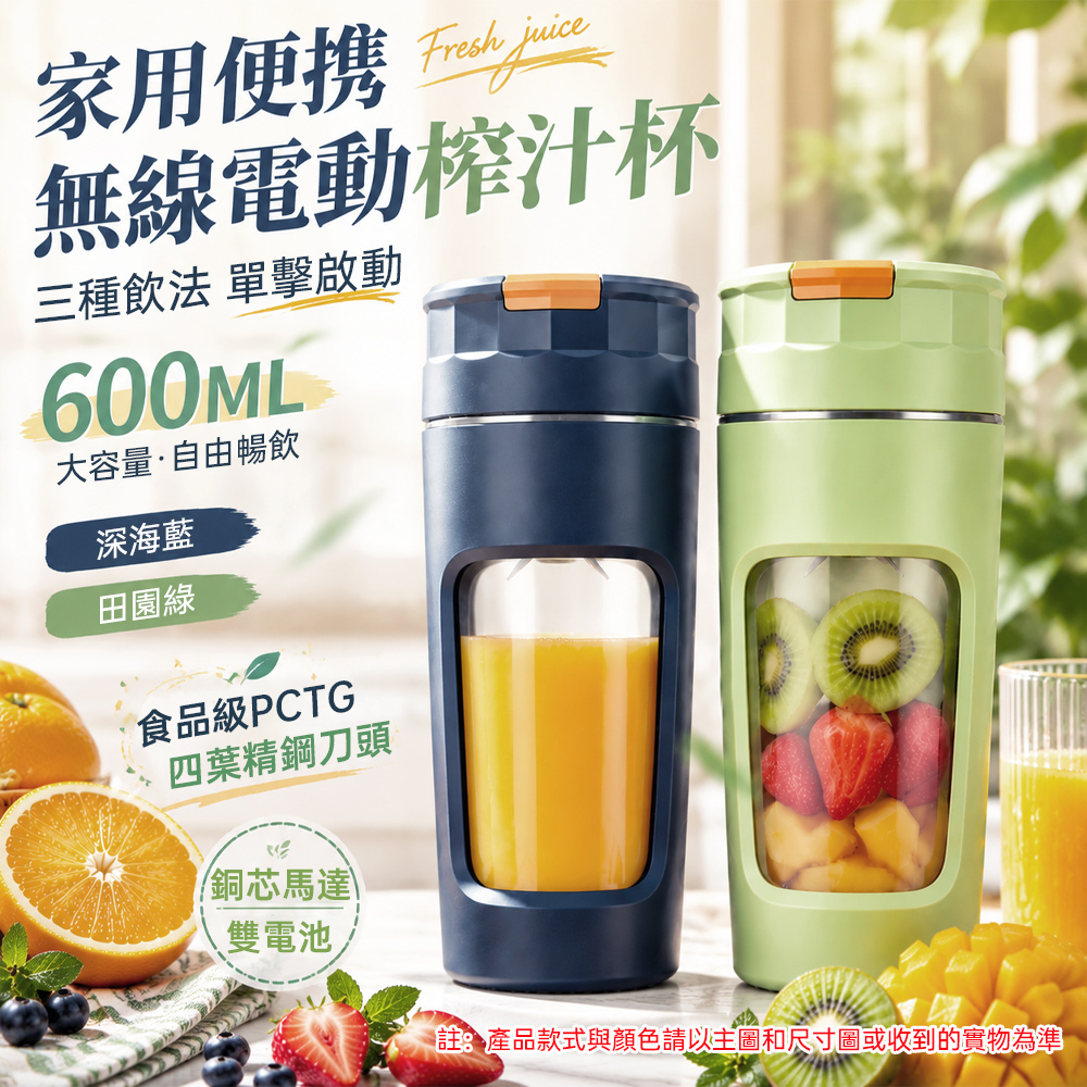 FANGGE 方格 台灣現貨 榨汁機 600ML 電動榨汁杯 果汁水果機 全自動榨汁機 便攜式果汁機 無線電動榨汁杯