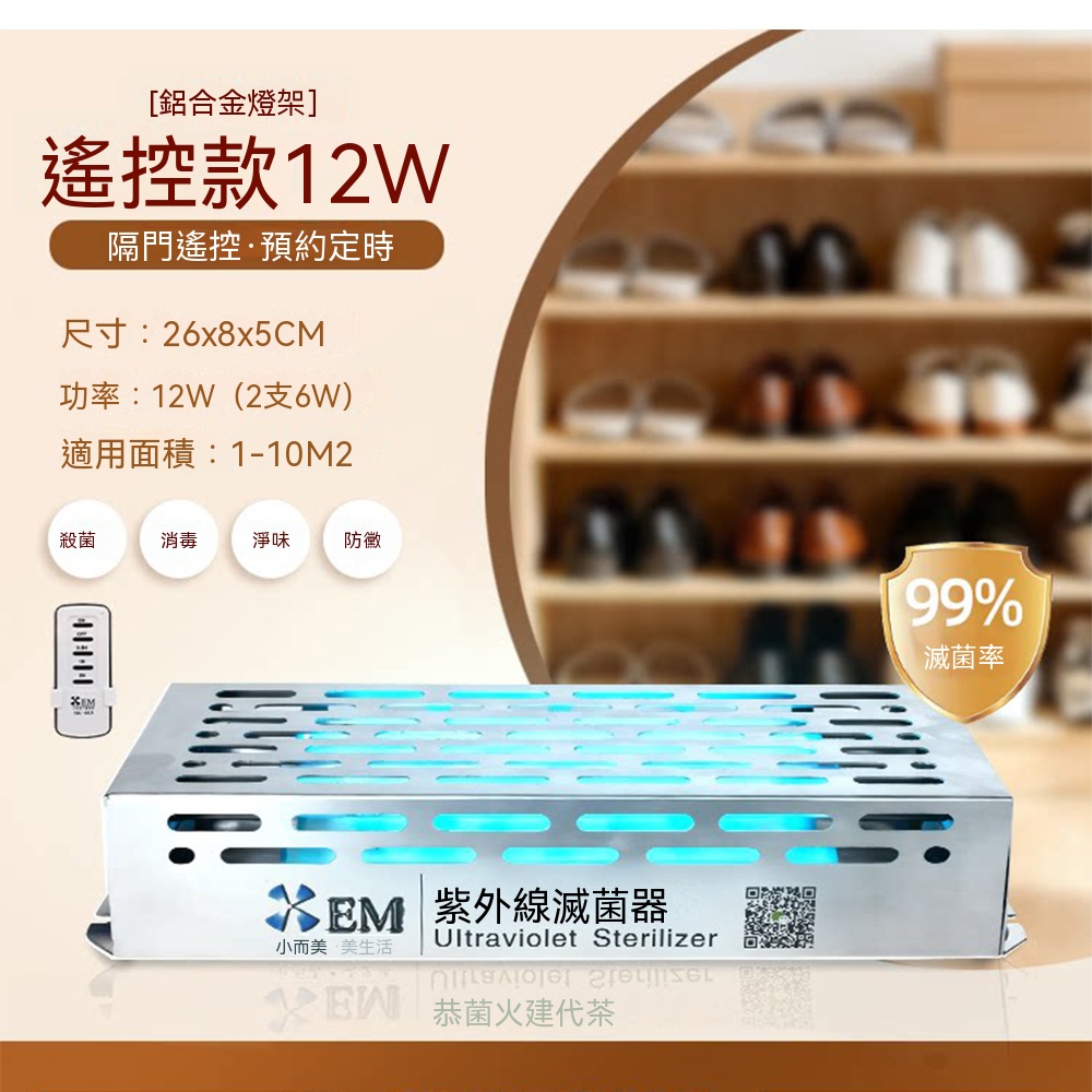 【壹居】紫外線消毒燈 110V除蟎殺菌燈 消毒滅菌 殺菌燈除蟎紫外線燈 家用櫥櫃除臭除蟎殺菌燈 遙控款
