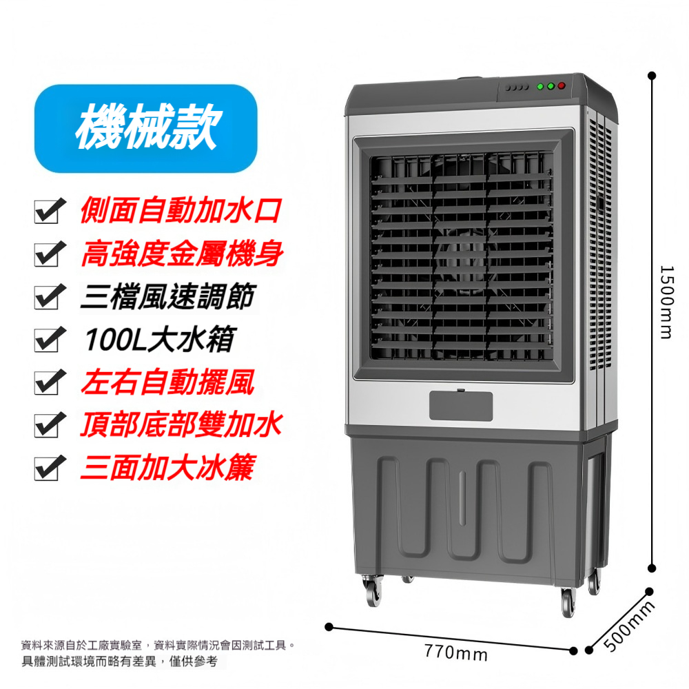 YIZ 100L冷風機工業級冷氣扇110V水冷扇（450W大功率金屬加厚機身耐用防
