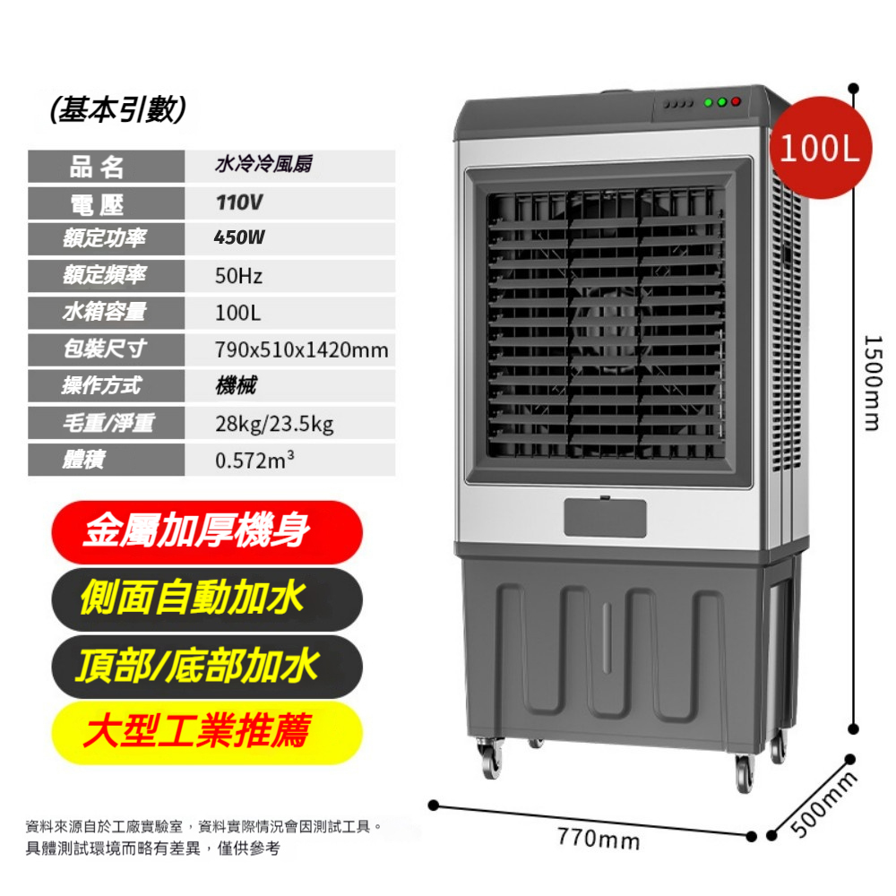 YIZ 100L冷風機工業級冷氣扇110V水冷扇（450W大功率金屬加厚機身耐用防