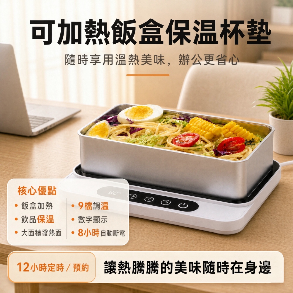 【悅購】保溫杯墊 恒溫加熱杯墊 加熱菜飯盒底座 家用宿舍辦公室暖熱牛奶神器 定時/可熱飯盒