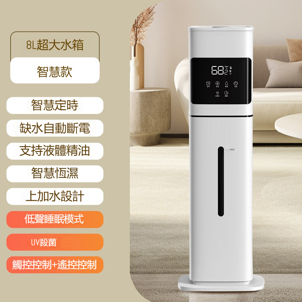 【物居】智能UV加濕器 8L大容量 大霧量噴霧 恒濕加濕器 定時香薰 凈化加濕器 家用大噴霧