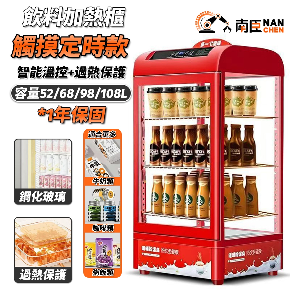 【南臣】商用保溫展示櫃 飲料加熱櫃 熱菜櫃（52L PTC熱風循環 25-60℃控溫 可調層架 110V）