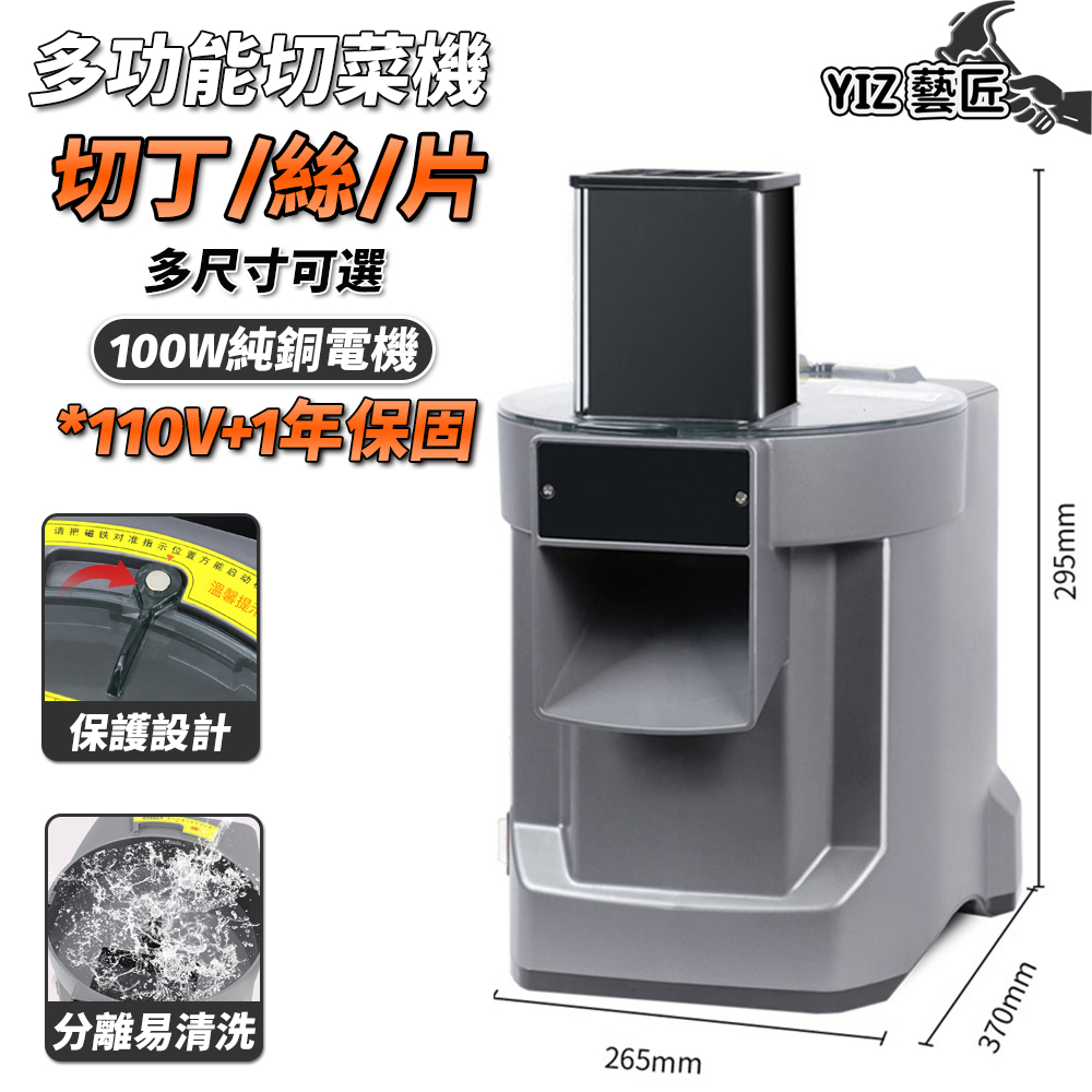YIZ 110V商用切菜機 電動切丁機 多功能切絲切片機（純銅電機 一機多用 食堂廚房）