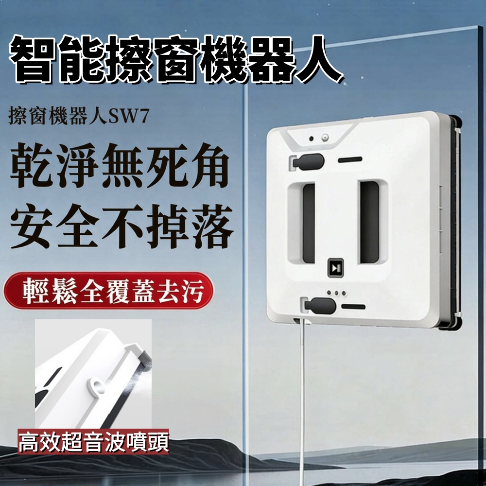 【悅購】擦窗機器人 智能擦窗機 電動擦窗機 家用電動擦機器人 擦玻璃神器 智能噴水/雙水箱