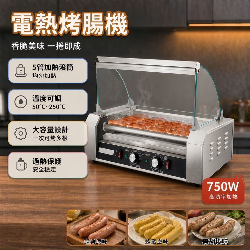 【炊悅】5管熱狗機 烤腸機 全自動烤香腸機 商用110V烤腸機 304不銹鋼烤火腿腸烤腸機