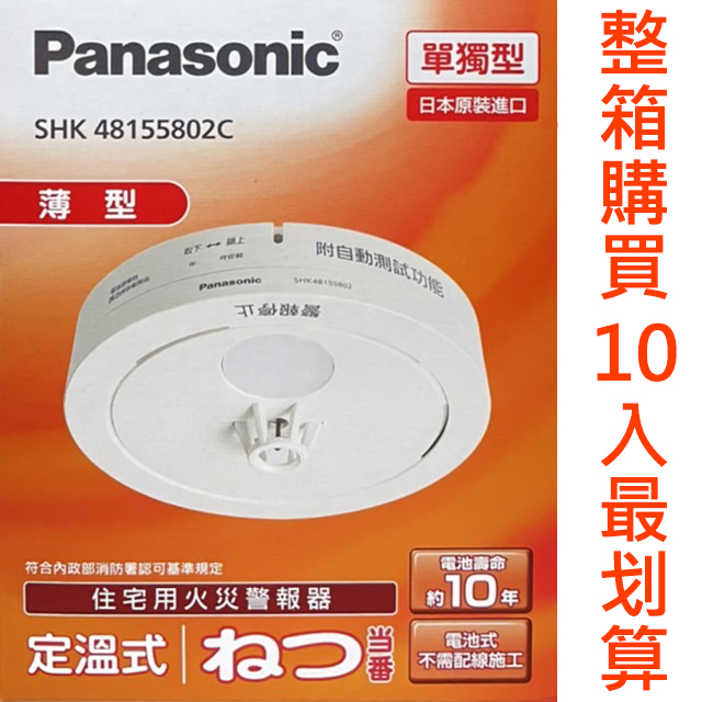 【新品】Panasonic 煙感知器 SH-13929 4個 2025/02製造 新品】Panasonic 煙感知器 SH13929×10個 2025/2製造 國際牌偵煙