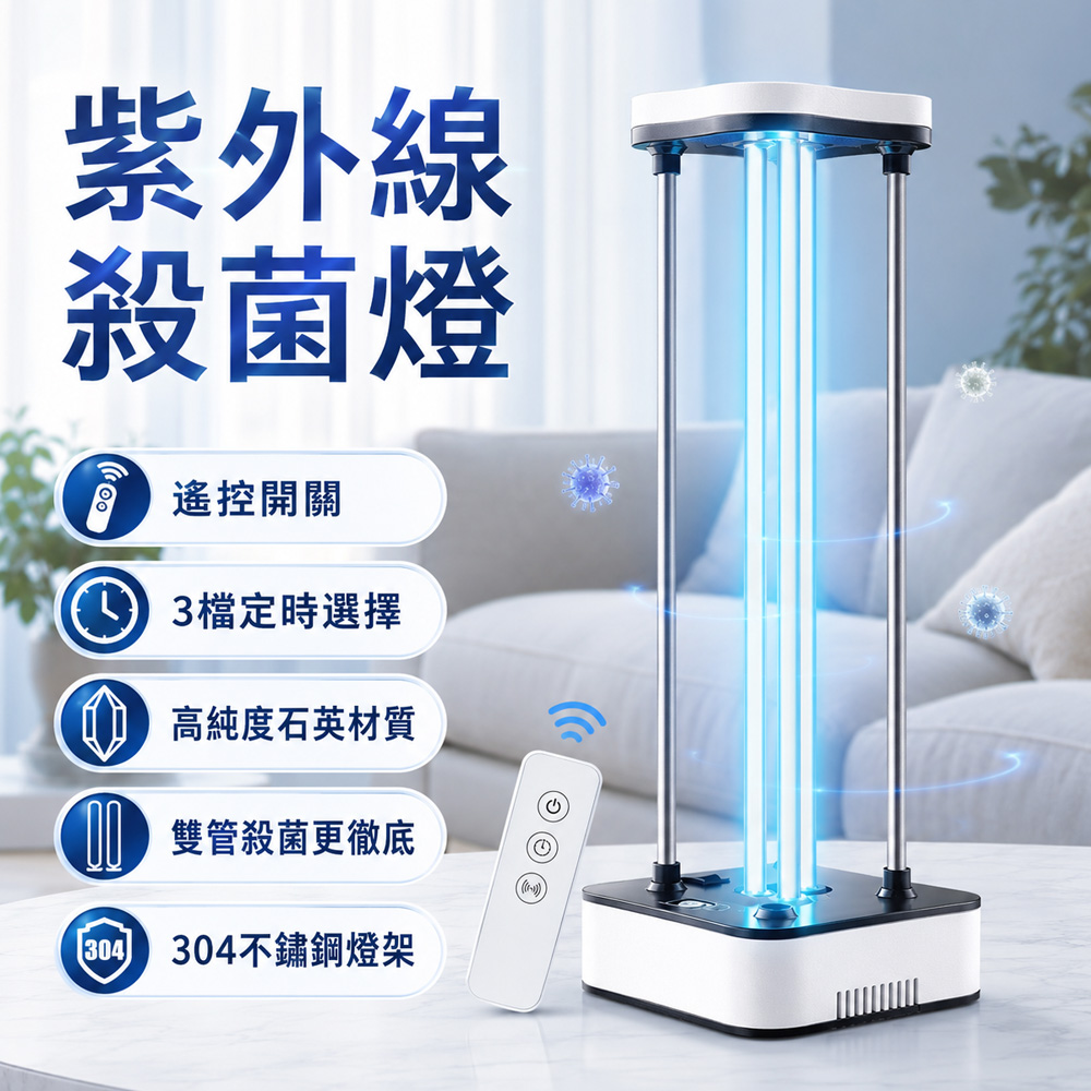 Rtako 110V 紫外線消毒燈 36W 三檔定時 遙控控制 家用移動式 臭氧款 室內除蟎 除異味