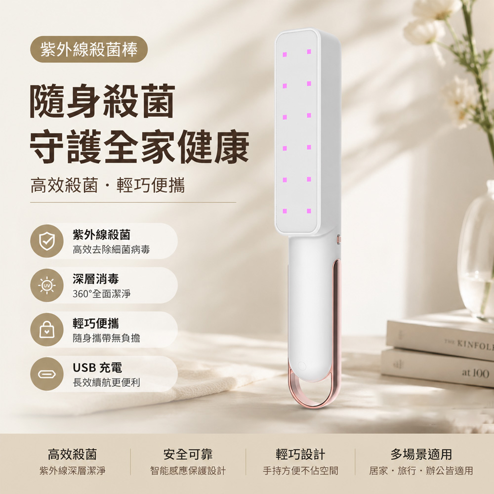 Rtako 紫外線消毒棒 可充電手持便攜消毒燈 7W 家用殺菌燈 USB充電