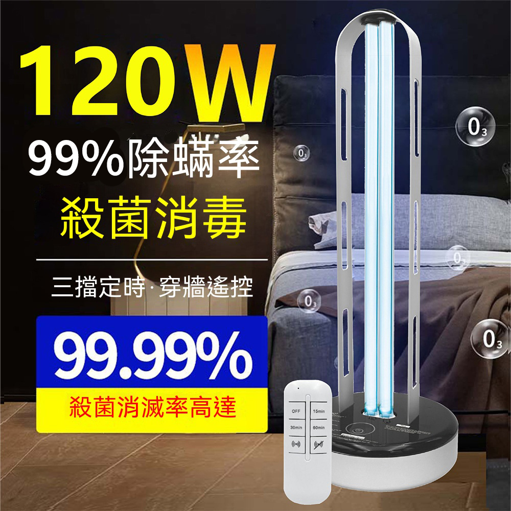 喜多多】60W紫外線消毒燈殺菌燈UVC消毒燈除蟎燈紫外線燈紫外線殺菌燈