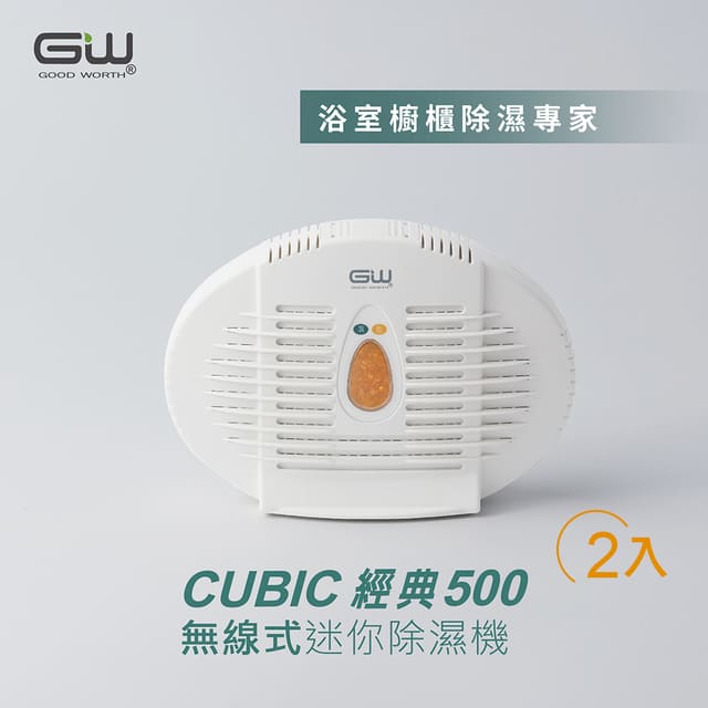 加49元起多一件2020新款   經典500 無線式迷你除濕機 2入