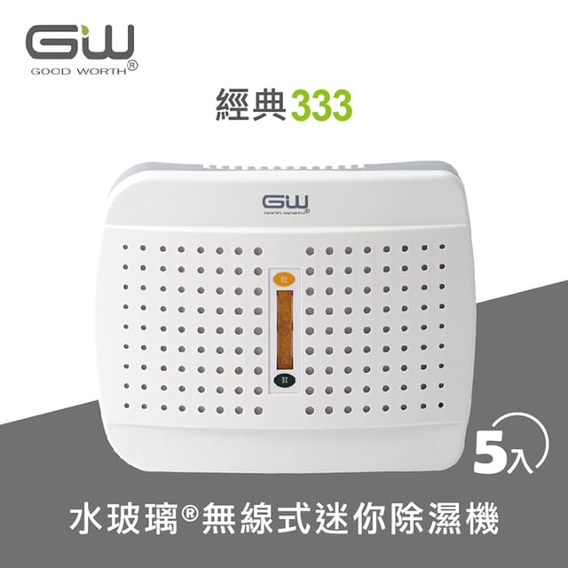 2020新款   經典 333 無線式迷你除濕機 5入