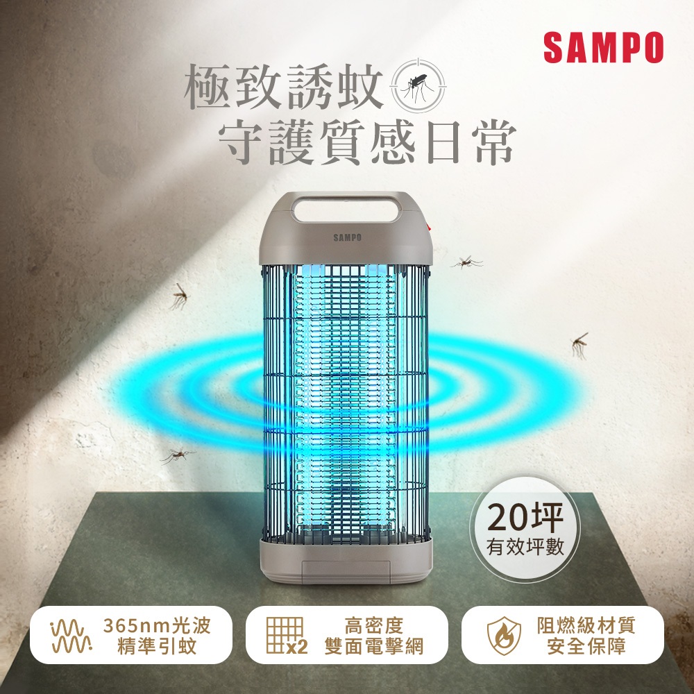 SAMPO 聲寶 20W雙管電擊式捕蚊燈 ML-DC20S