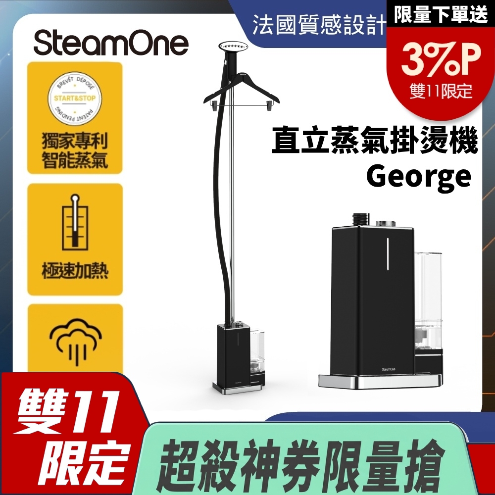 SteamOne George 蒸氣掛燙機 直立掛燙機 掛燙機 蒸氣 燙衣機 (TWES800B)